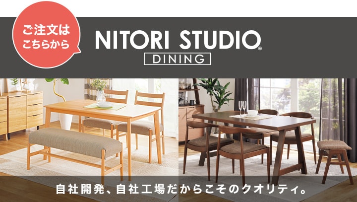 ダイニングテーブルセット特集 | ニトリネット【公式】 家具
