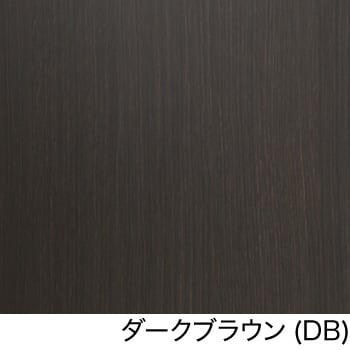 ダークブラウン(DB)