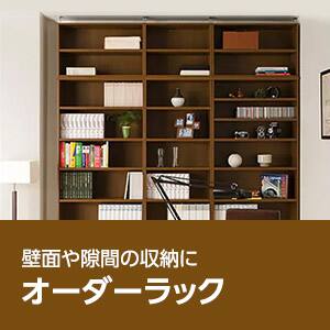 本棚 ラック シェルフ通販 ニトリネット 公式 家具 インテリア通販