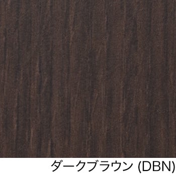 ダークブラウン（DBN）