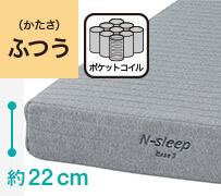 NスリープE3-05
