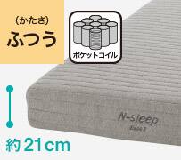 NスリープE2-04