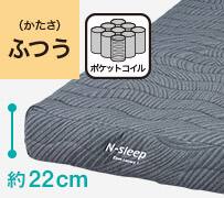 Sマット Nスリープ EL1