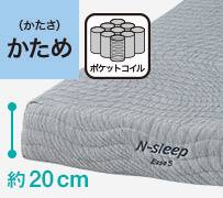 Nスリープ E5-02