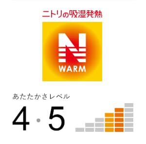 あたたかさレベル 4・5