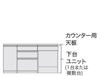 カウンタータイプ(最大幅180cm)