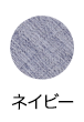 ネイビー