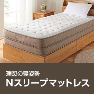 Nスリープ マットレス特集 ニトリネット 公式 家具 インテリア通販 Nスリープ マットレス特集 ニトリネット 公式 家具 インテリア通販