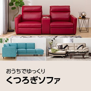 ソファ通販 ニトリネット 公式 家具 インテリア通販 ソファ通販 ニトリネット 公式 家具 インテリア通販