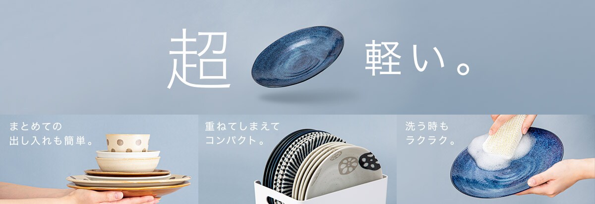 超軽い。まとめての出し入れも簡単。重ねてしまえてコンパクト。洗う時もラクラク。