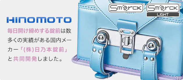 HINOMOTO 毎日開け締めする錠前は数多くの実績がある国内メーカー「(株)日乃本錠前」と共同開発しました。