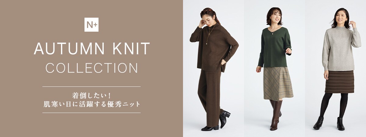 AUTUMN　KNIT　COLLECTION着倒したい！肌寒い日に活躍する優秀ニット