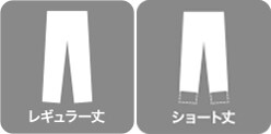 レギュラーとショート