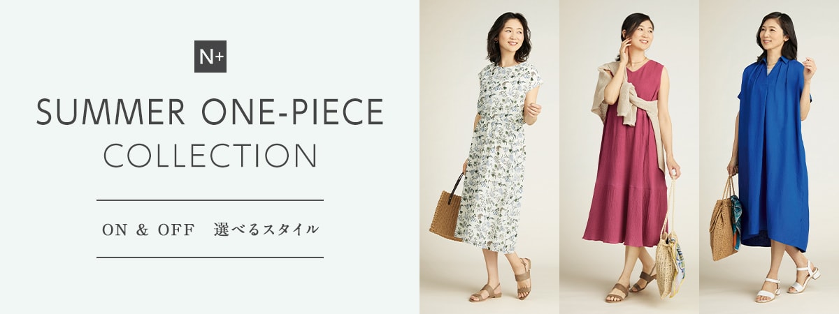 SUMMER ONE-PIECE COLLECTION ON & OFF 選べるスタイル