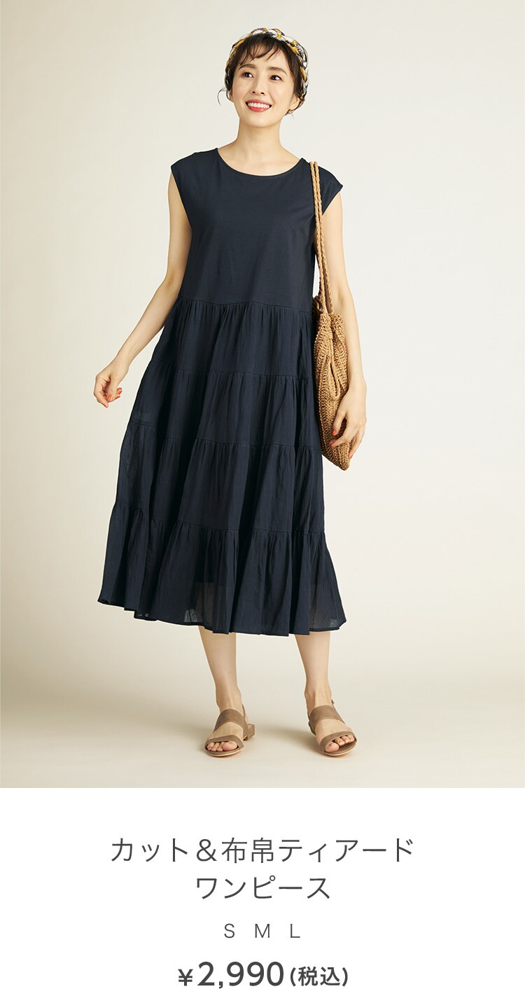 Nプラス 夏のワンピース特集 ニトリネット 公式 家具 インテリア通販 Nプラス 夏のワンピース特集 ニトリネット 公式 家具 インテリア通販
