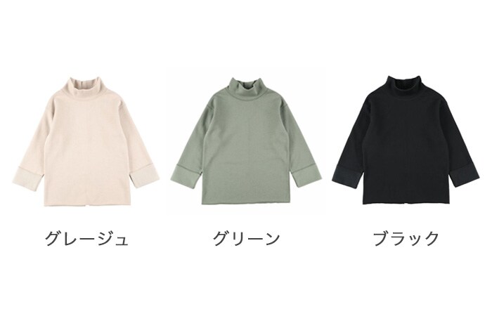 裏起毛ボトルネックプルオーバー
