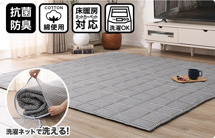 綿使用 洗えるキルトラグ(キルトナチュラル)