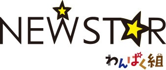 ニュースター