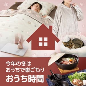 おうち時間