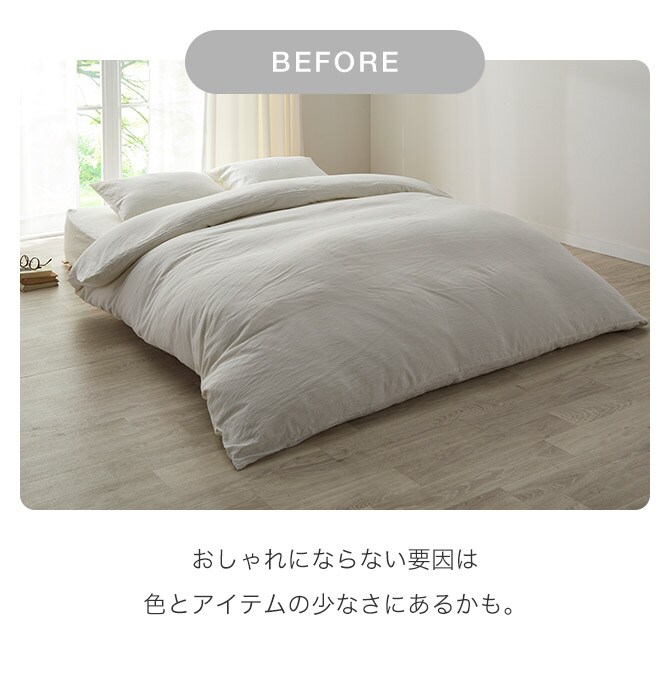 かんたんコーディネート術 揃える ベッドルーム ニトリネット 公式 家具 インテリア通販