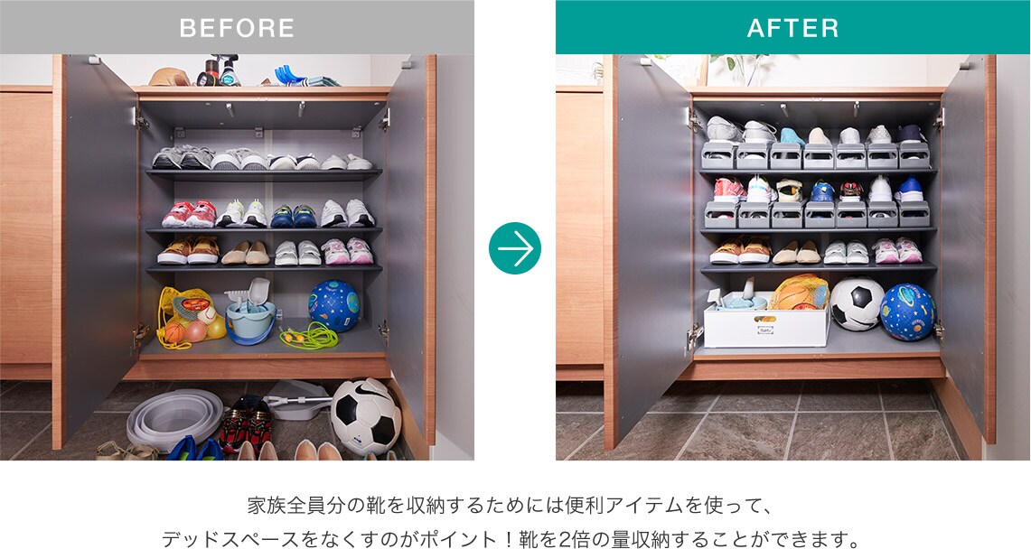 家族全員分の靴を収納するためには便利アイテムを使って、デッドスペースをなくすのがポイント!靴を2倍の量収納することができます。