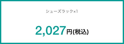 2,027円(税込)