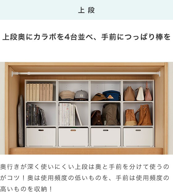 上段奥にカラボを4台並べ、手前につっぱり棒を