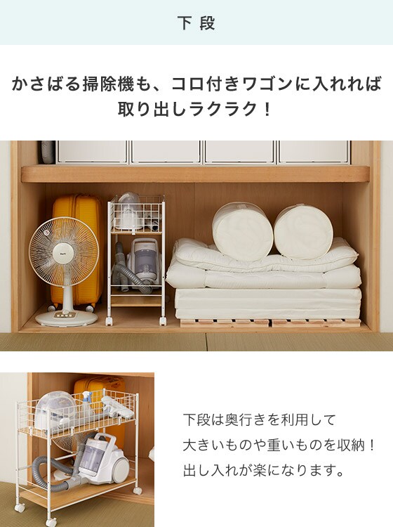 かさばる掃除機も、コロ付きワゴンに入れれば取り出しラクラク!