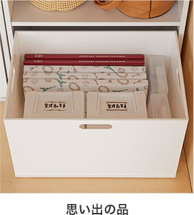 思い出の品