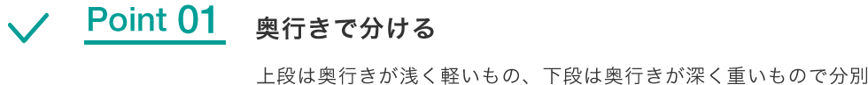 奥行きで分ける