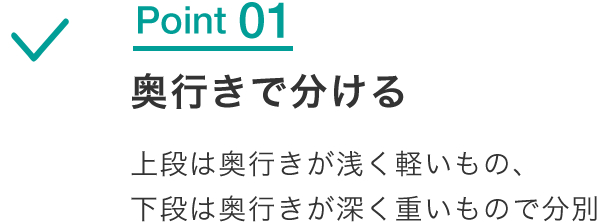 奥行きで分ける