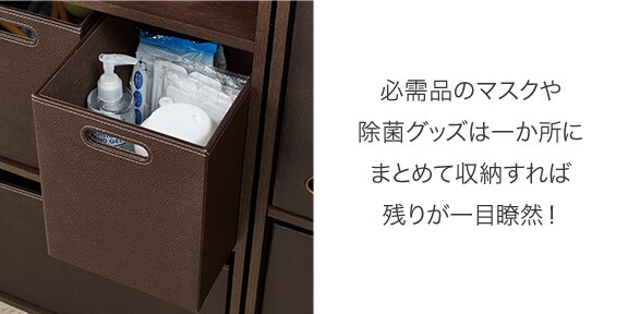 必需品のマスクや除菌グッズは一か所にまとめて収納すれば残りが一目瞭然!