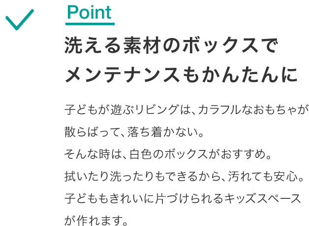洗える素材のボックスでメンテナンスもかんたんに