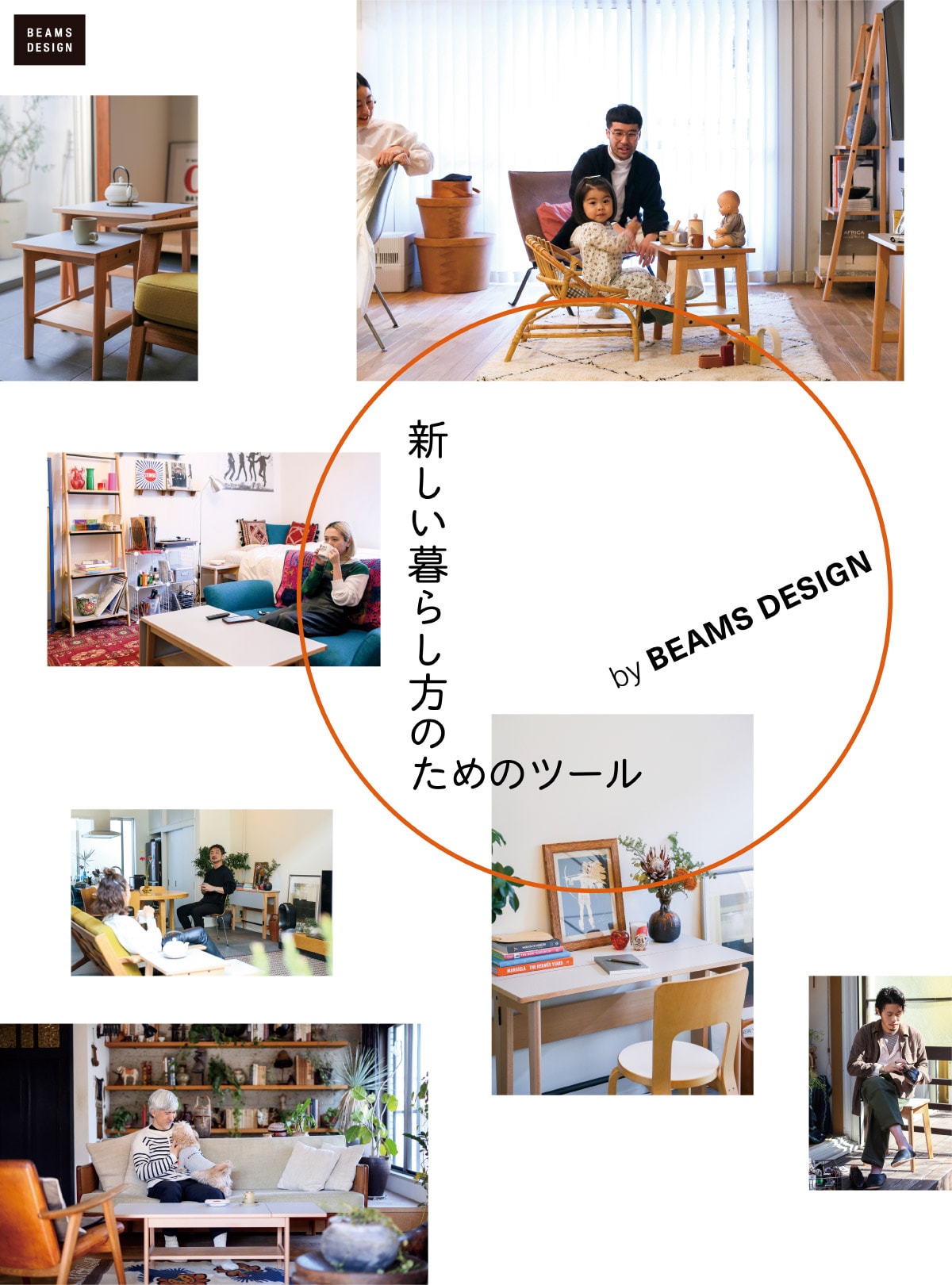 新しい暮らし方のためのツール by BEAMS DESIGN | ニトリネット【公式】 家具・インテリア通販