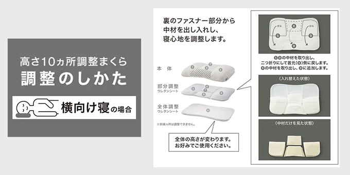 高さが10ヵ所調整できる枕