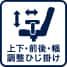 上下・前後・幅調整ひじ掛け