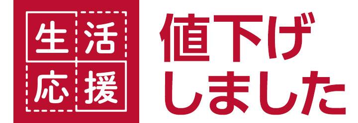 生活応援値下げ ニトリネット 公式 家具 インテリア通販