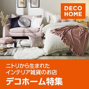 デコホーム