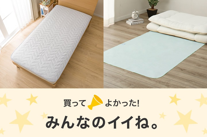 買ってよかった みんなのイイね 寝具 ニトリネット 公式 家具 インテリア通販 買ってよかった みんなのイイね 寝具 ニトリネット 公式 家具 インテリア通販