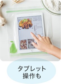 タブレット操作も
