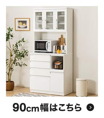 おすすめキッチンボード特集 ニトリネット 公式 家具 インテリア通販