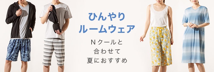 Nクール特集 ニトリネット 公式 家具 インテリア通販 Nクール特集 ニトリネット 公式 家具 インテリア通販