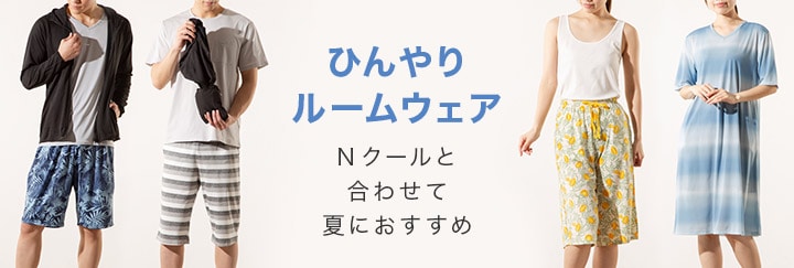 Nクール特集 ニトリネット 公式 家具 インテリア通販