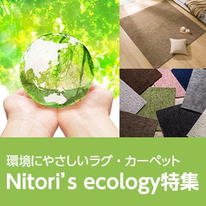 カーペット ラグ マット通販 ニトリネット 公式 家具 インテリア通販 カーペット ラグ マット通販 ニトリネット 公式 家具 インテリア通販