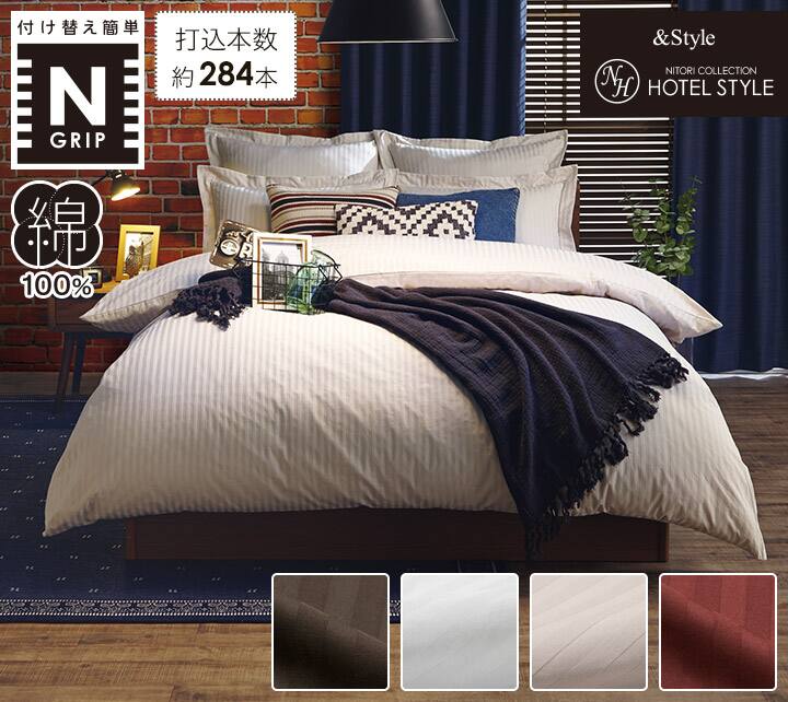 付け替えらくらくシーツ ふとんカバー特集 ニトリネット 公式 家具 インテリア通販