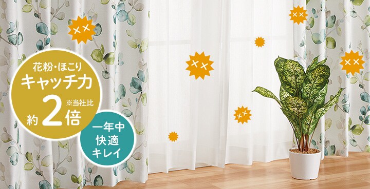 花粉対策グッズ ニトリネット 公式 家具 インテリア通販 花粉対策グッズ ニトリネット 公式 家具 インテリア通販