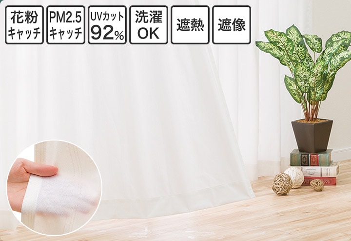 PM2.5対策・遮熱・遮像レースカーテン(キャッチCソニック)
