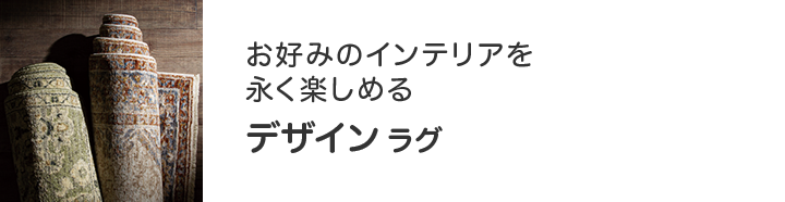 ニトリのおすすめラグ ニトリネット 公式 家具 インテリア通販 ニトリのおすすめラグ ニトリネット 公式 家具 インテリア通販