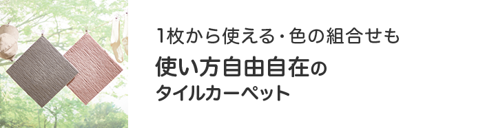 ニトリのおすすめラグ ニトリネット 公式 家具 インテリア通販 ニトリのおすすめラグ ニトリネット 公式 家具 インテリア通販