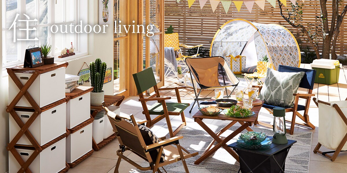 住 outdoor living